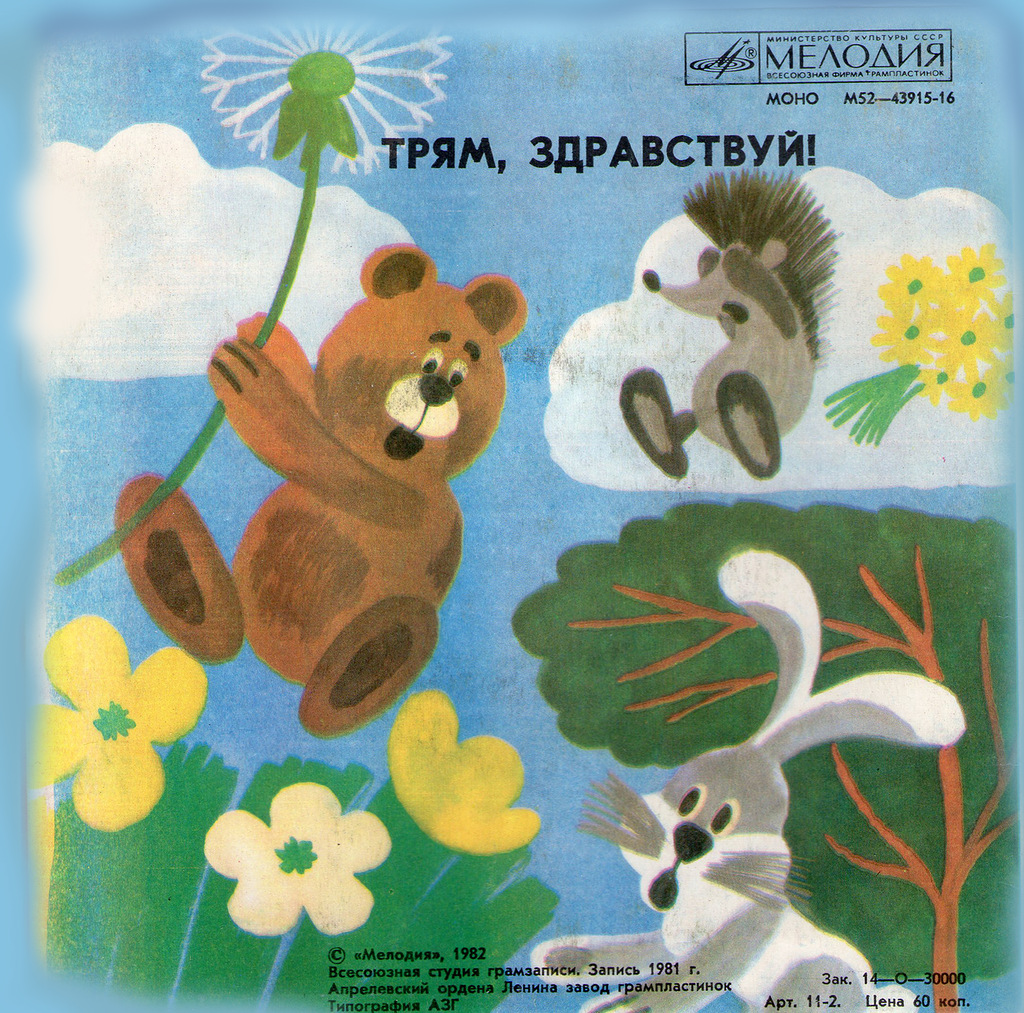 Принцесса и трубочист / Трям, здравствуй! Звуковые страницы детского журнала «Колобок»