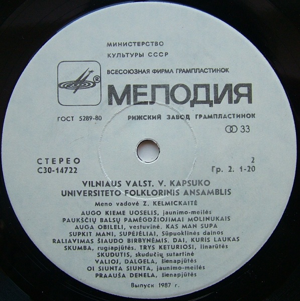 ФОЛЬКЛОРНЫЙ АНСАМБЛЬ ВИЛЬНЮССКОГО ГОС. УНИВЕРСИТЕТА имени В. КАПСУКАСА, худ. рук. Зита Кельмицкайте.