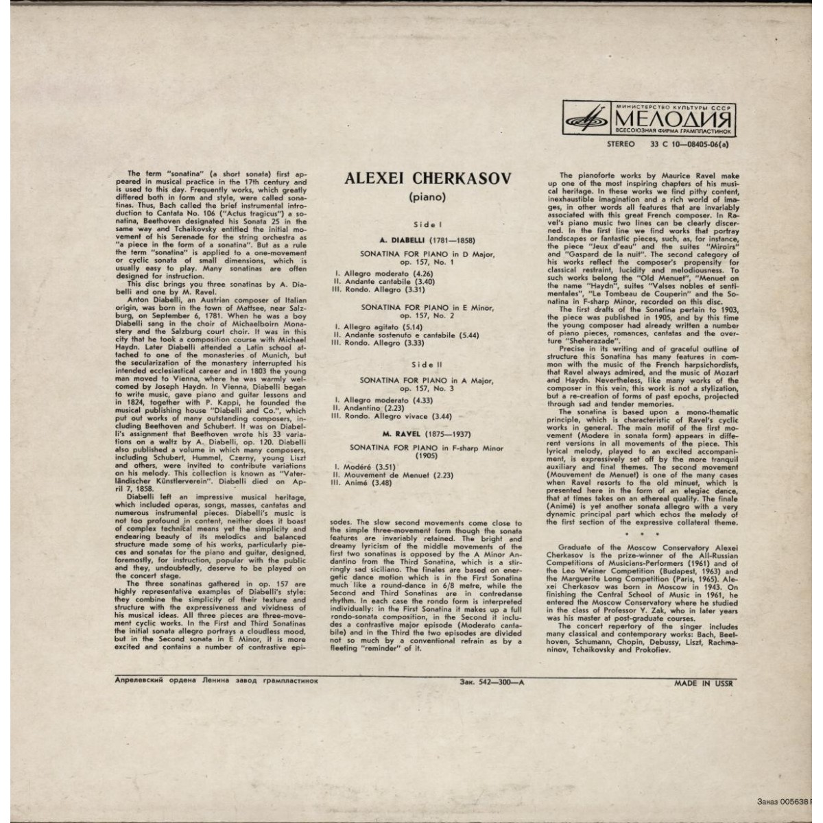 Алексей ЧЕРКАСОВ (ф-но)