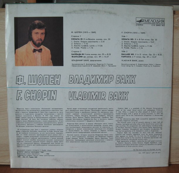 Ф. ШОПЕН - Владимир БАКК (ф-но)
