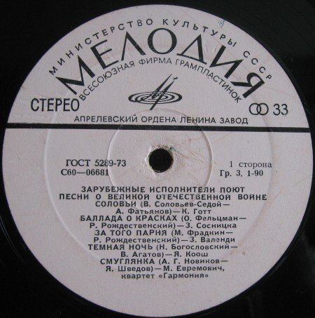 Зарубежные исполнители поют песни о Великой Отечественной войне