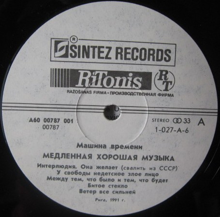 Группа «Машина времени». Медленная хорошая музыка