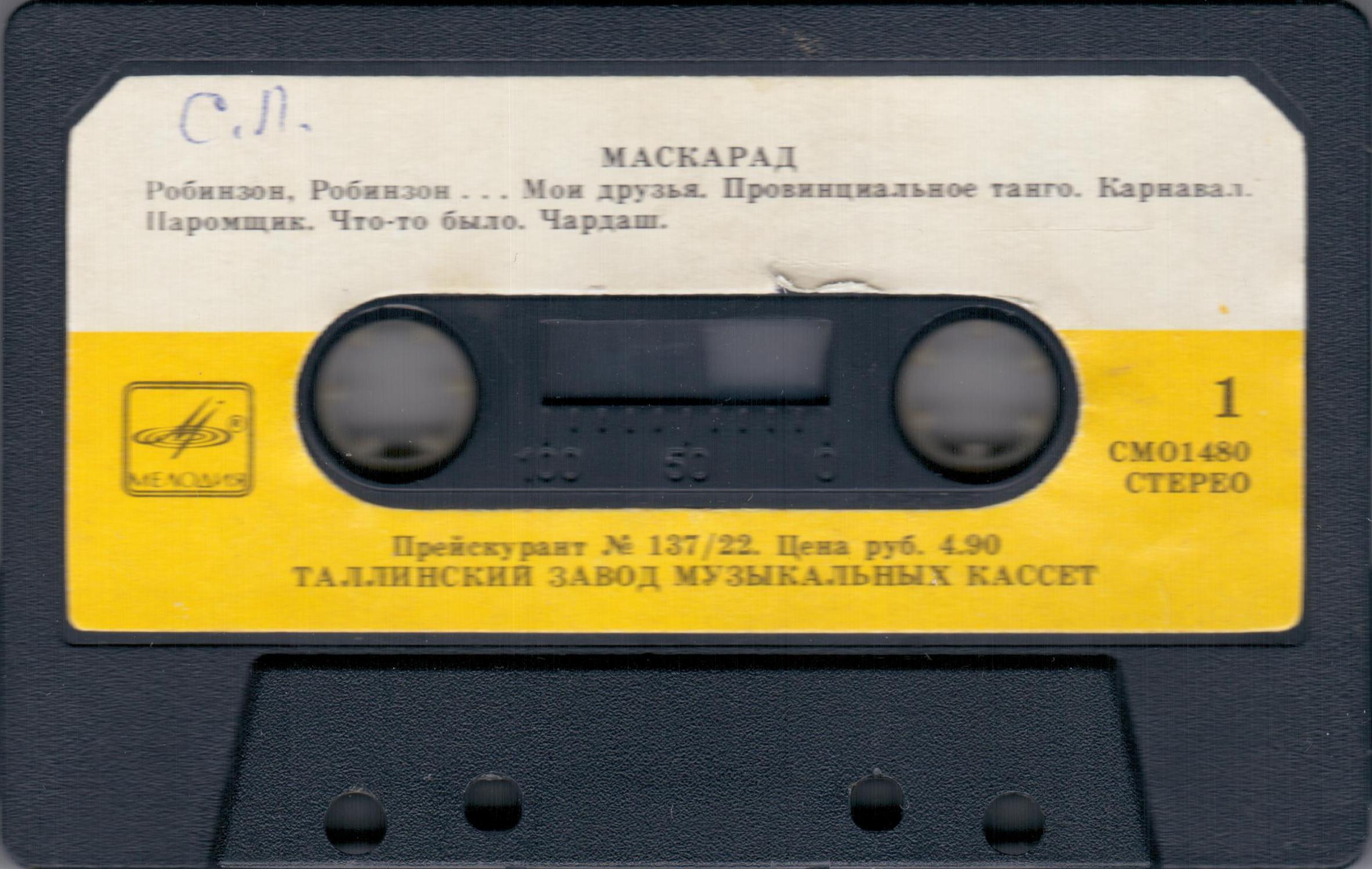 Маскарад
