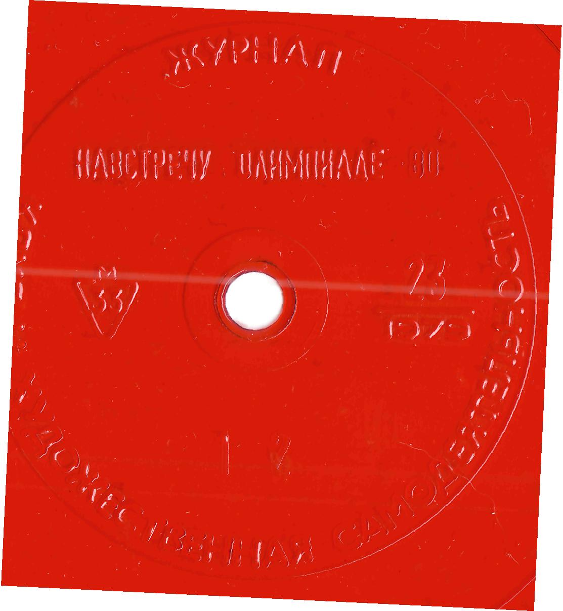 Клуб и художественная самодеятельность 1979 №23