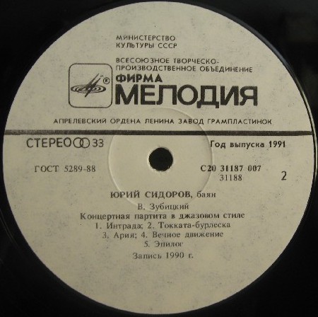 Юрий СИДОРОВ (баян)