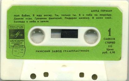 Анна Герман