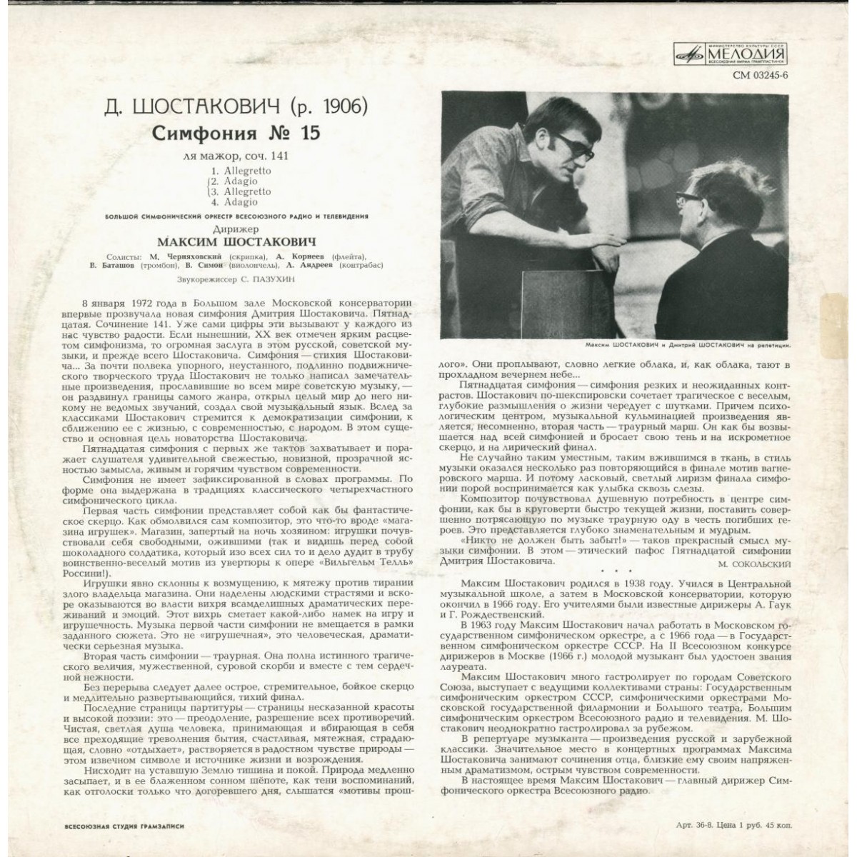Д. ШОСТАКОВИЧ (1906-1975): Симфония №15 ля мажор, соч.141 (М. Шостакович)