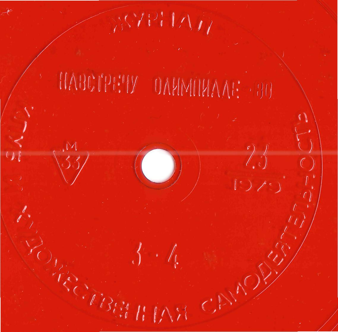 Клуб и художественная самодеятельность 1979 №23