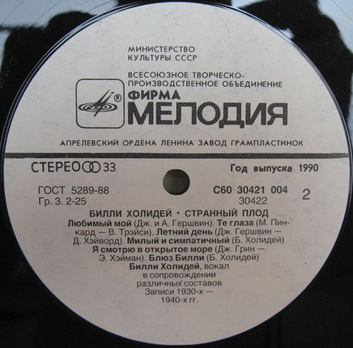Билли Холидей. Странный плод