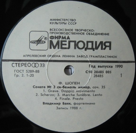 Ф. ШОПЕН - Владимир БАКК (ф-но)