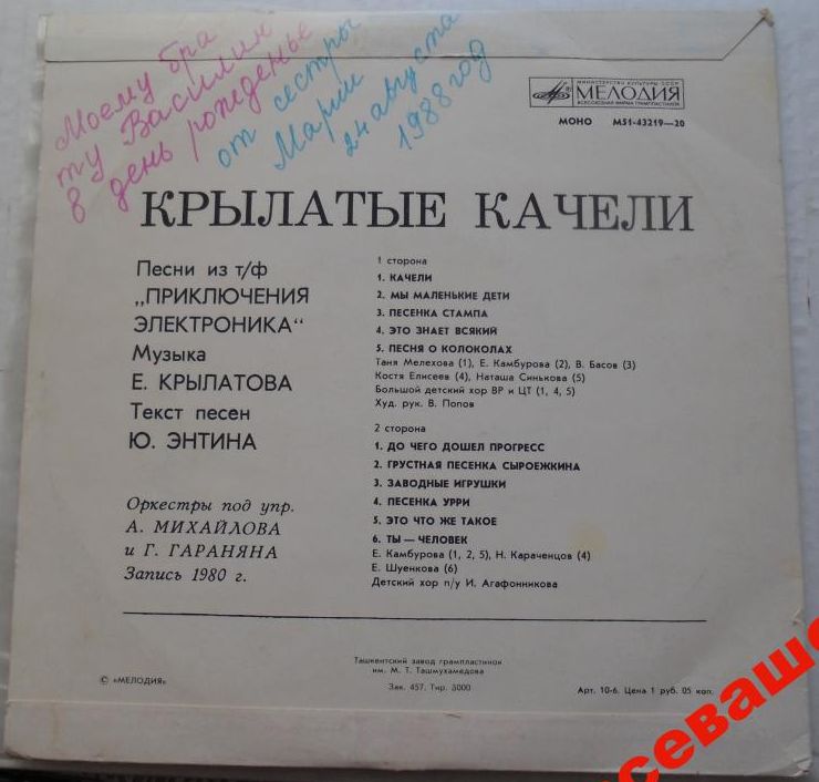 Крылатые качели. Песни из телефильма "Приключения Электроника"