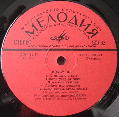 Ансамбль «Бони М» (Boney M)