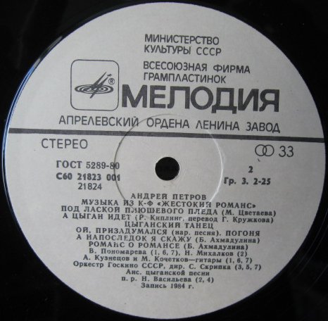 Андрей Петров. Музыка из к/ф "Жестокий романс"