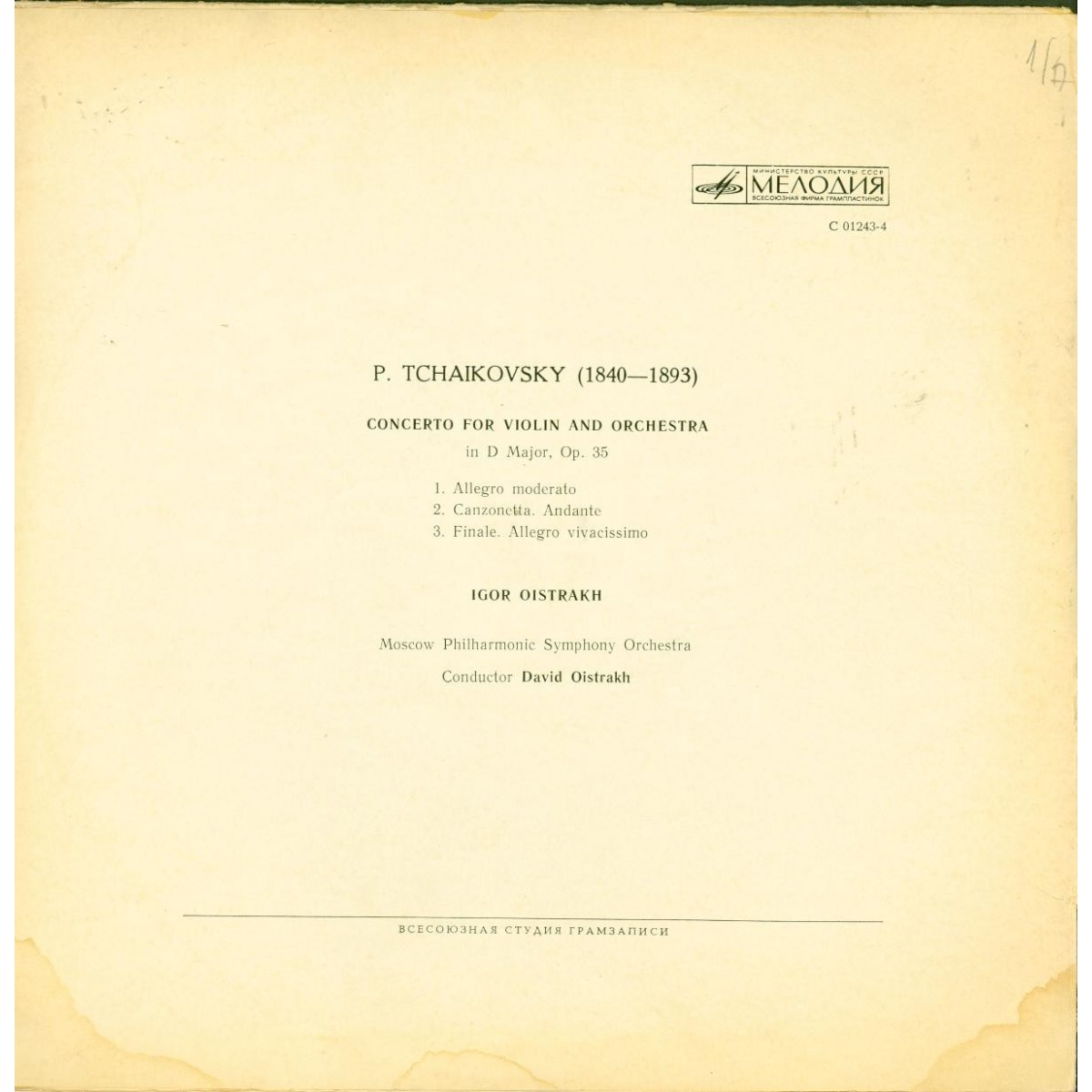 П. ЧАЙКОВСКИЙ Концерт для скрипки с оркестром (Игорь Ойстрах, АСО МГФ, Д. Ойстрах)