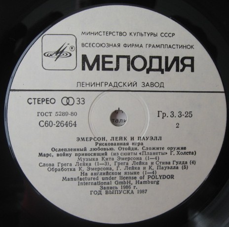 ЭМЕРСОН, ЛЕЙК И ПАУЭЛЛ «Emerson, Lake & Powell»