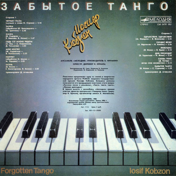 Иосиф Кобзон - Забытое танго