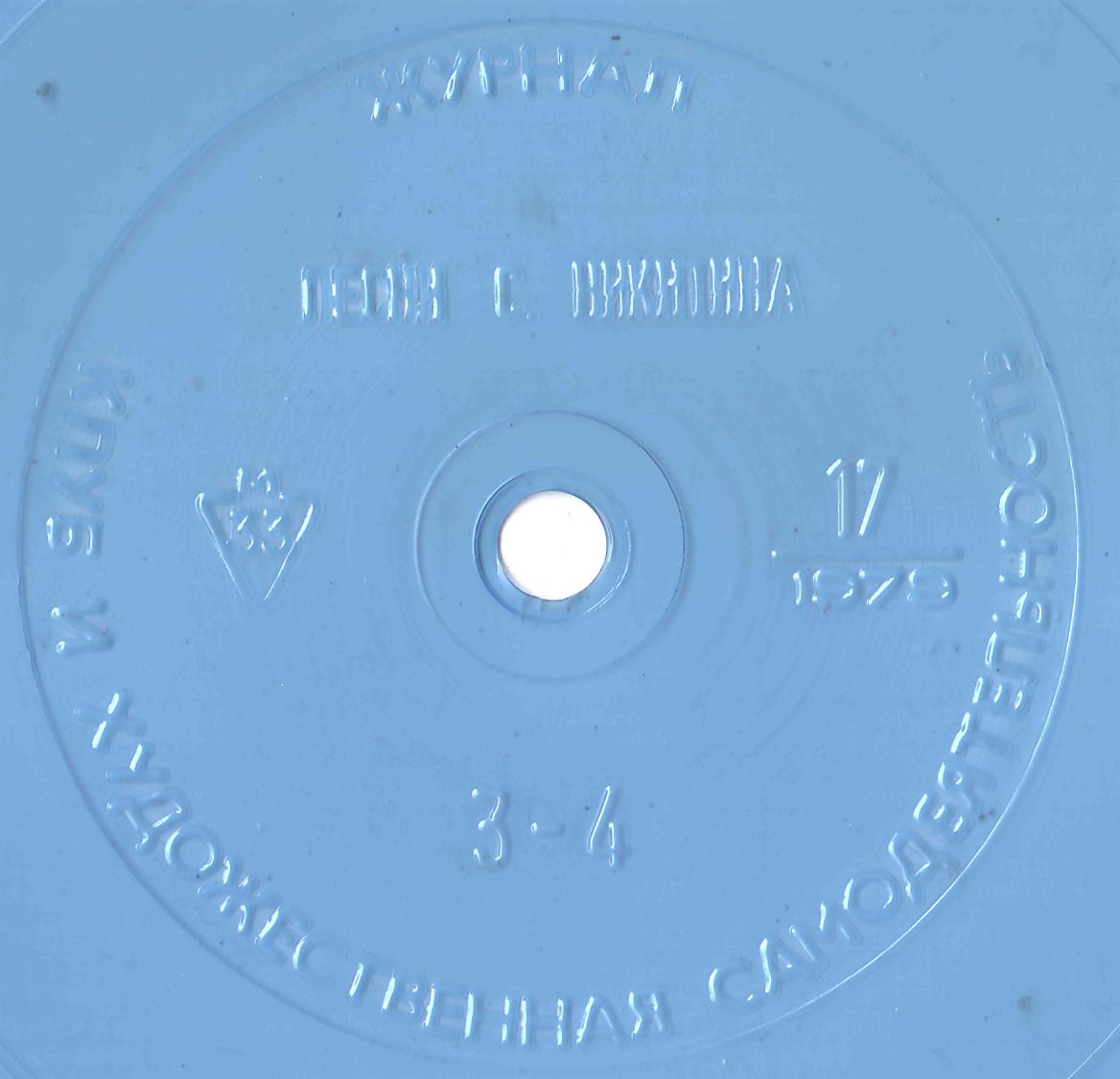 Клуб и художественная самодеятельность 1979 N17
