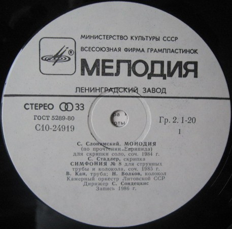 Сергей СЛОНИМСКИЙ