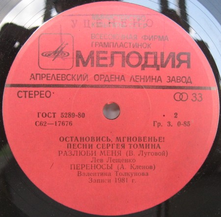 Сергей ТОМИН (1945): «Остановись, мгновенье!», песни.