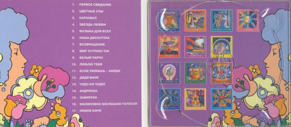 ВИА Верасы