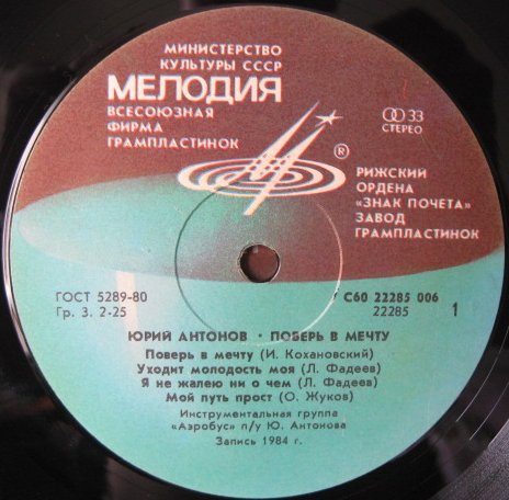 Юрий Антонов - Поверь в мечту