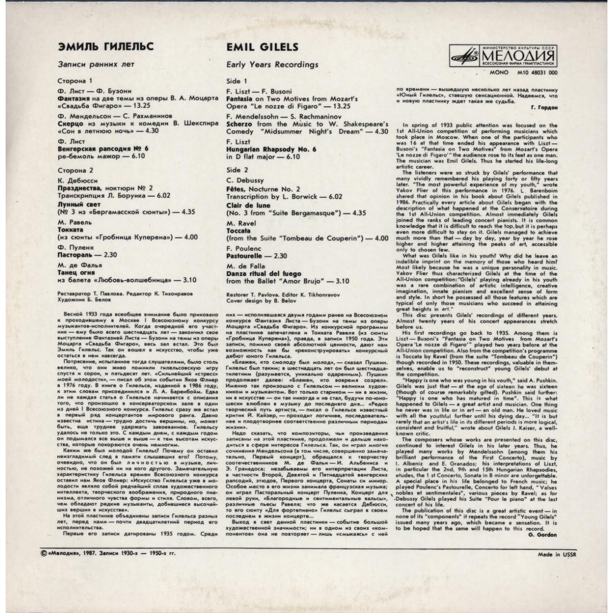 Эмиль ГИЛЕЛЬС. Записи ранних лет