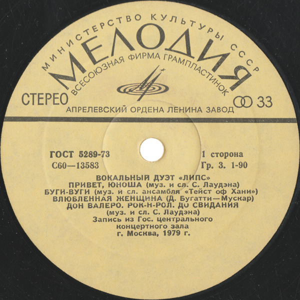 ВОКАЛЬНЫЙ ДУЭТ "ЛИПС" и ВИА "ГОЛД" (Великобритания) В МОСКВЕ