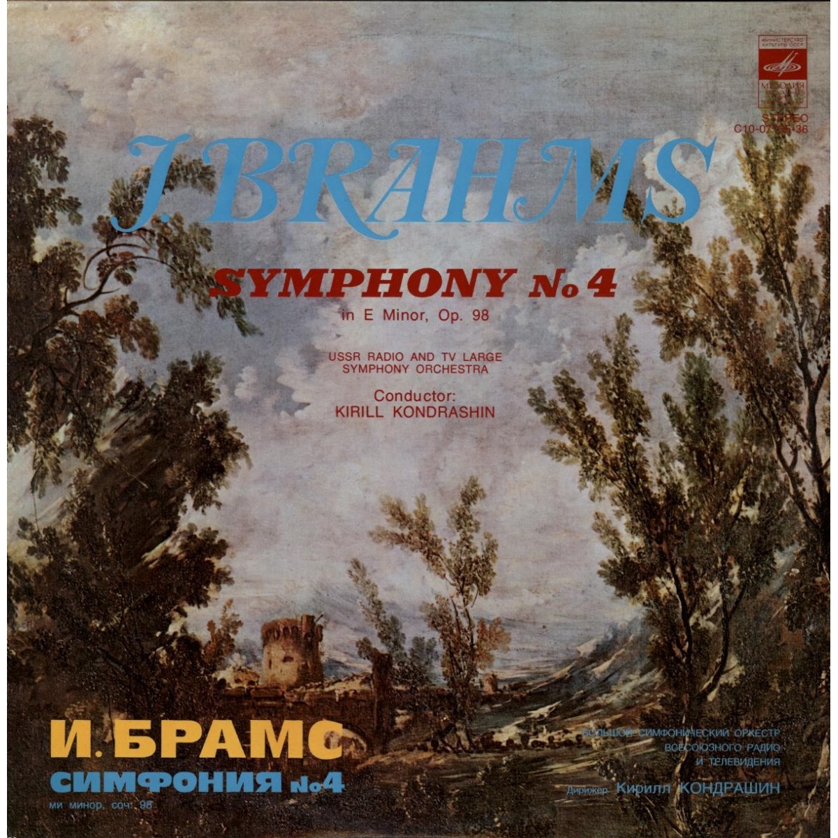 И. БРАМС. Симфония № 4 ми минор, соч. 98