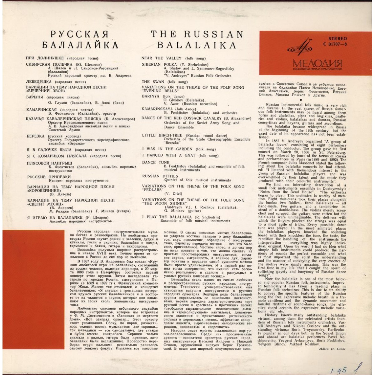 РУССКАЯ БАЛАЛАЙКА