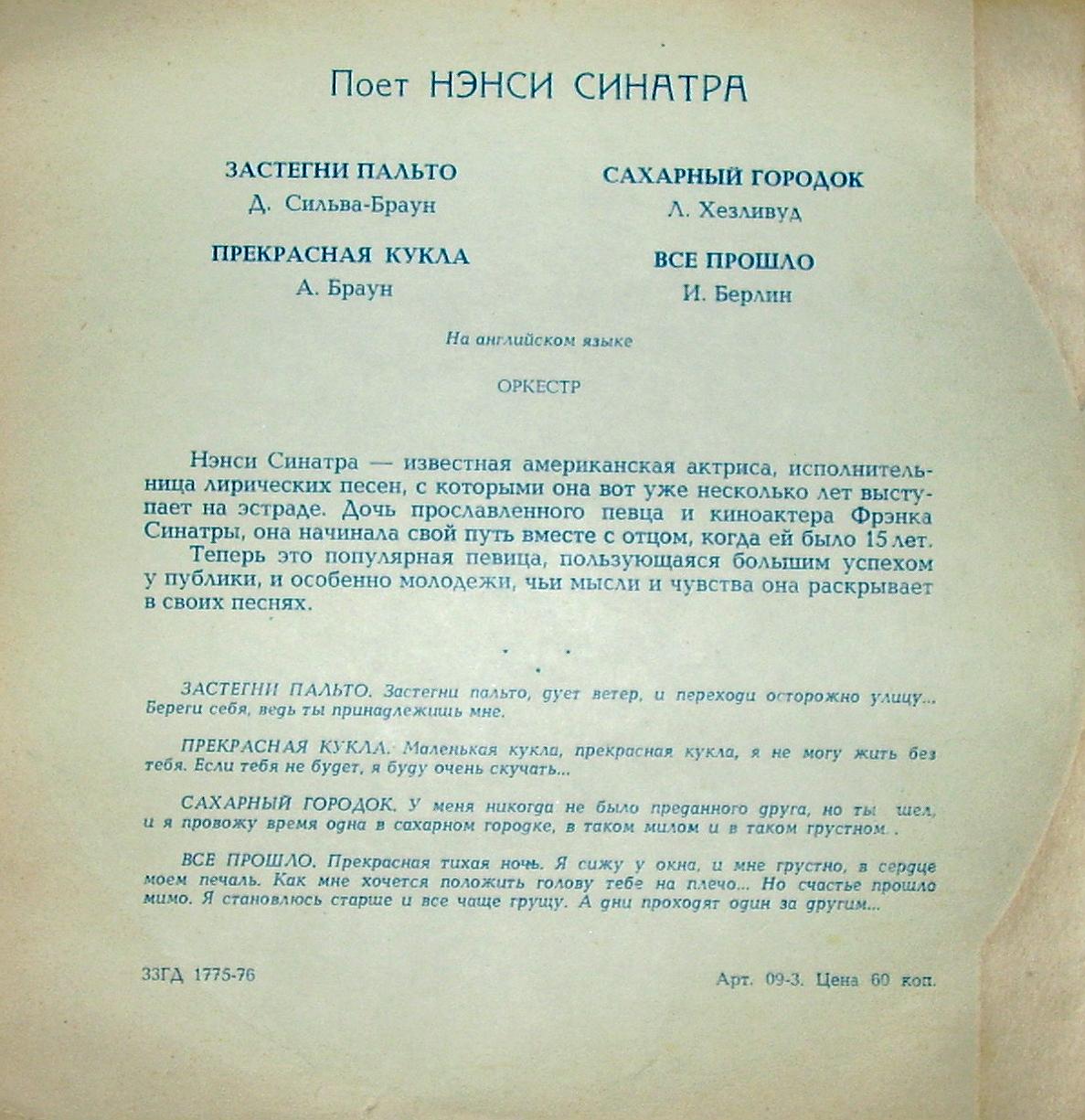 Поёт Нэнси Синатра