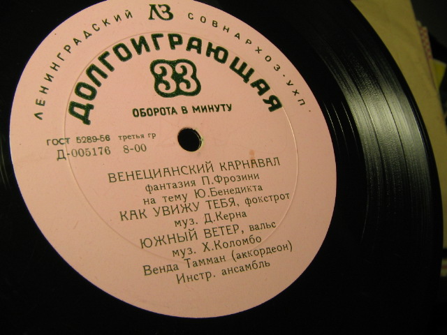 Венда ТАММАН, аккордеон