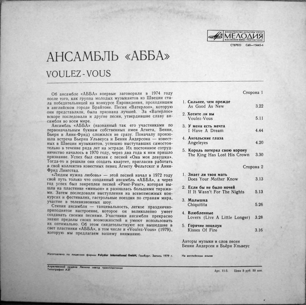 Ансамбль "ABBA" - Voulez-Vous