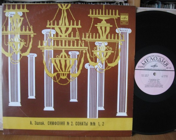 Андрей ЭШПАЙ