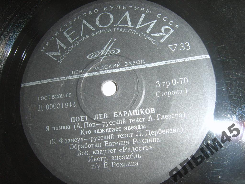 Лев БАРАШКОВ
