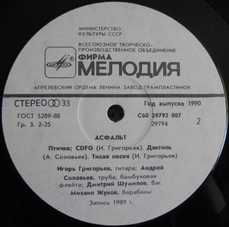 Группа «АСФАЛЬТ»