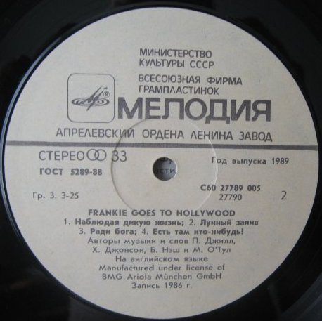 Frankie Goes To Hollywood. «Liverpool»