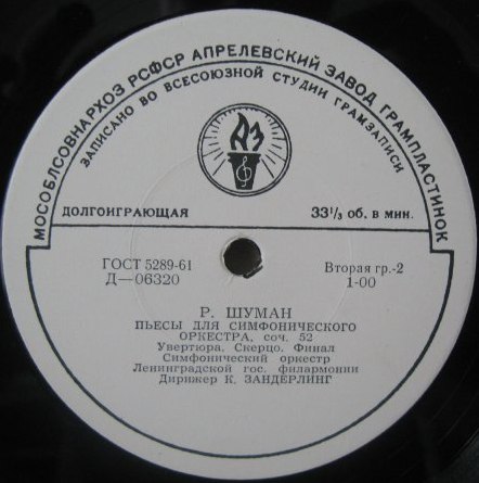 Ф. ЛИСТ, Р. ШУМАН