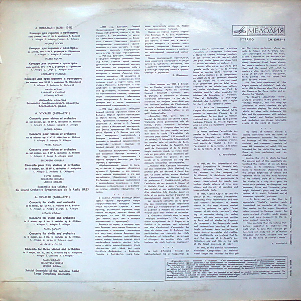 А. ВИВАЛЬДИ Скрипичные концерты (Л. Коган, Е. Гилельс, П. Коган)