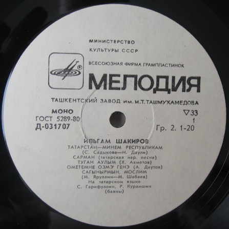 Ильгам ШАКИРОВ (на татарском языке)
