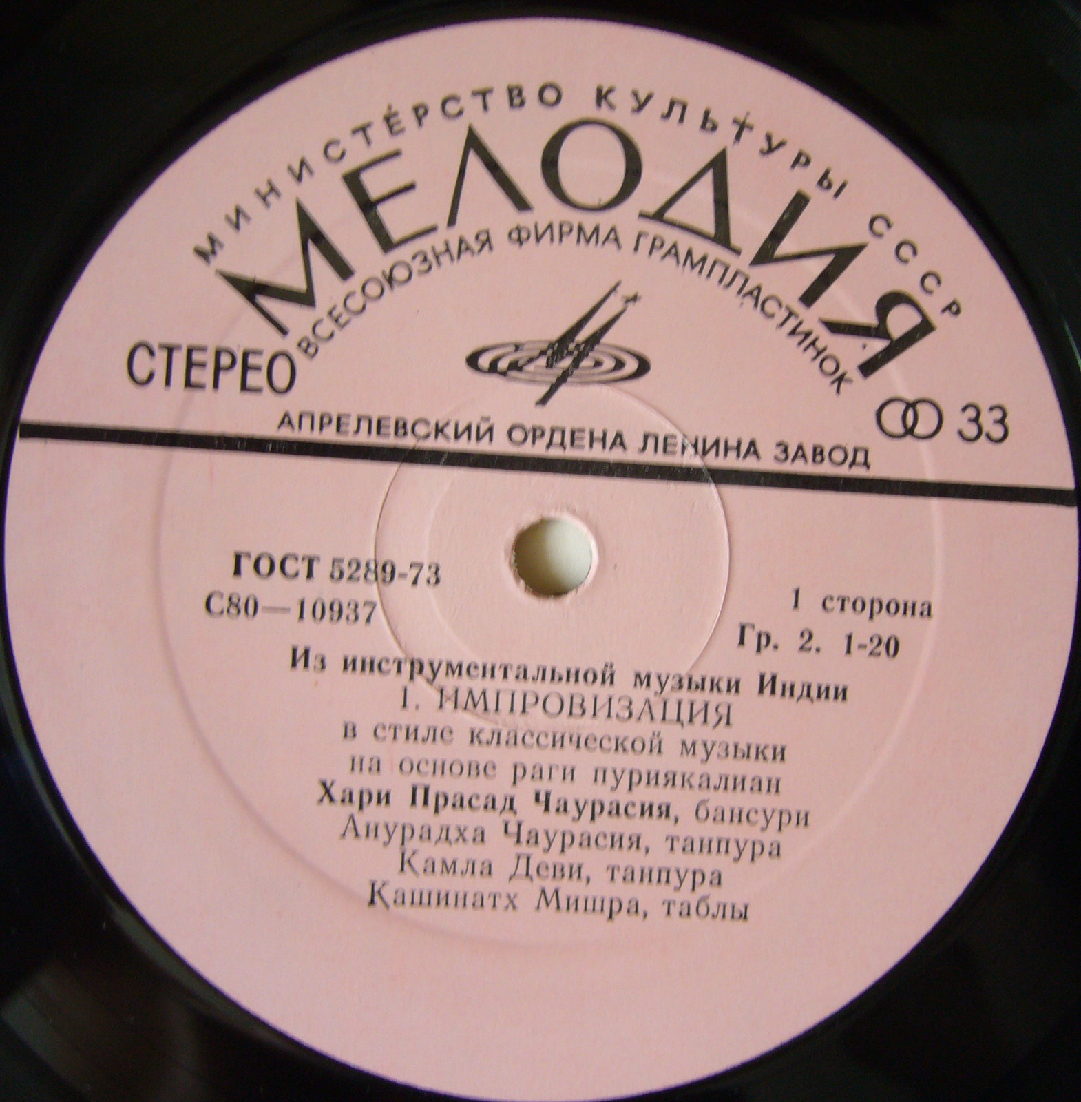 Из инструментальной музыки Индии (Серия "Музыка Азии и Африки", вып. 2)