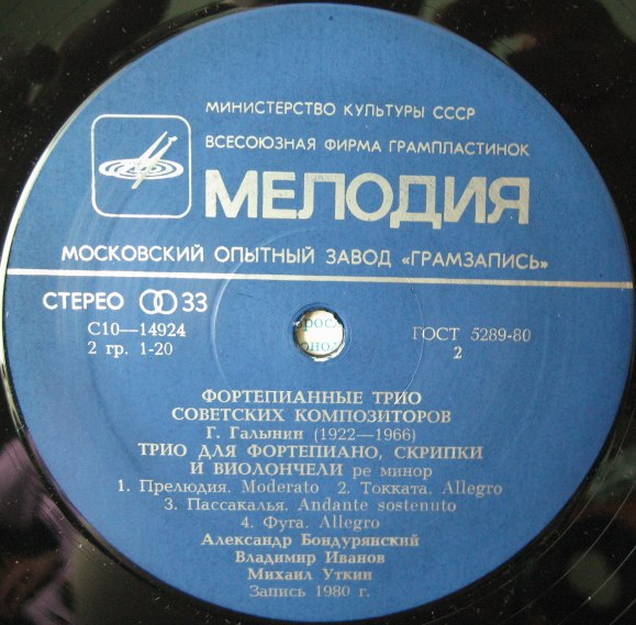 ФОРТЕПИАННЫЕ ТРИО СОВЕТСКИХ КОМПОЗИТОРОВ