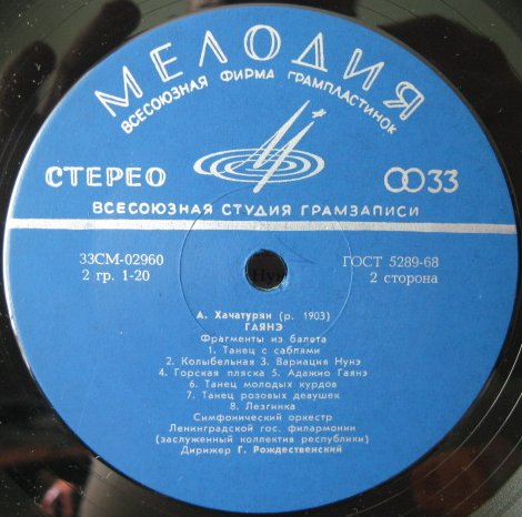 А. Хачатурян: Симфония № 3, фрагменты из балета "Гаянэ"