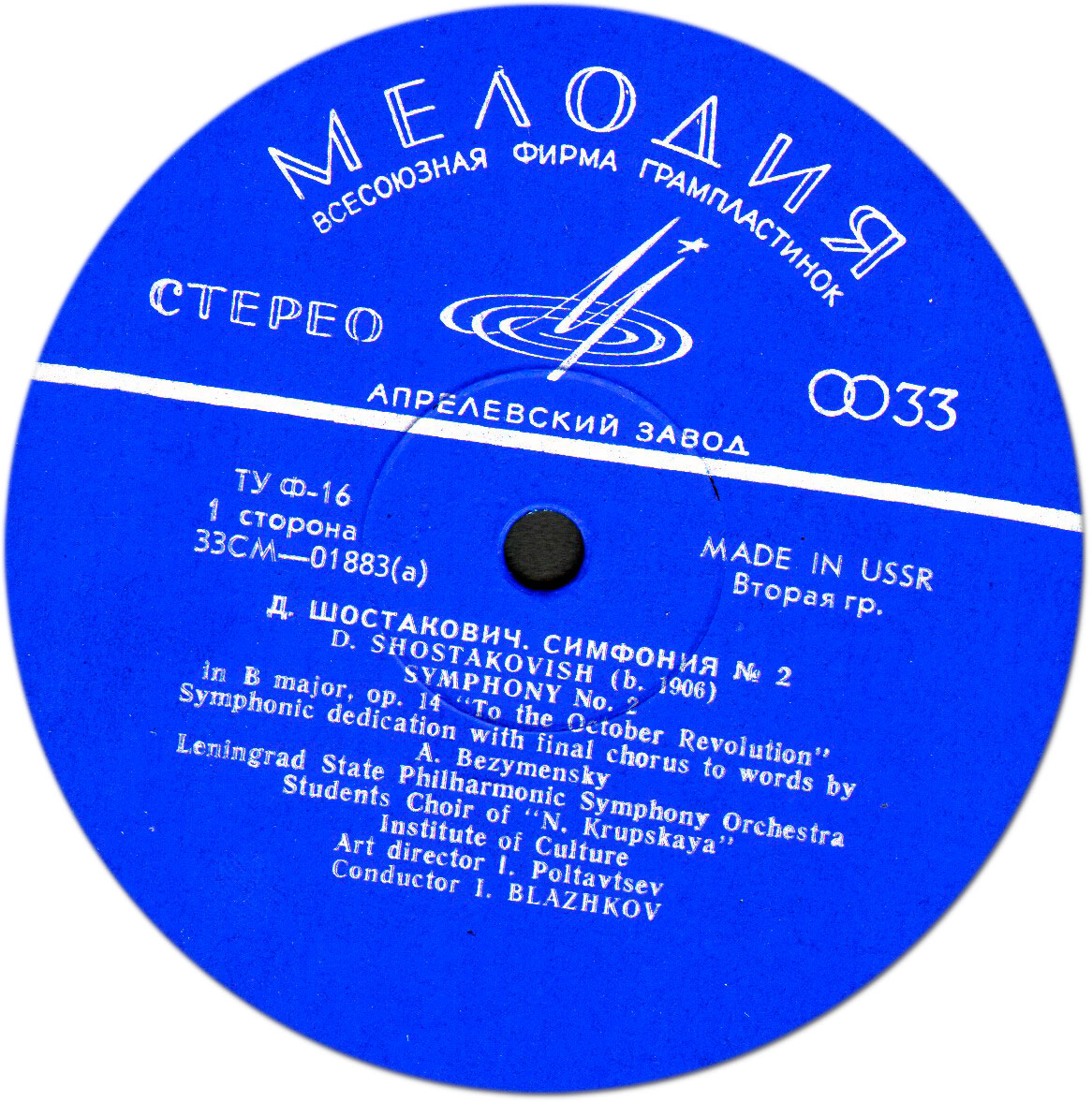 Д. ШОСТАКОВИЧ (1906–1975): Симфония №2, соч. 14 «Октябрю» / Концерт для в-чели с оркестром, соч. 107