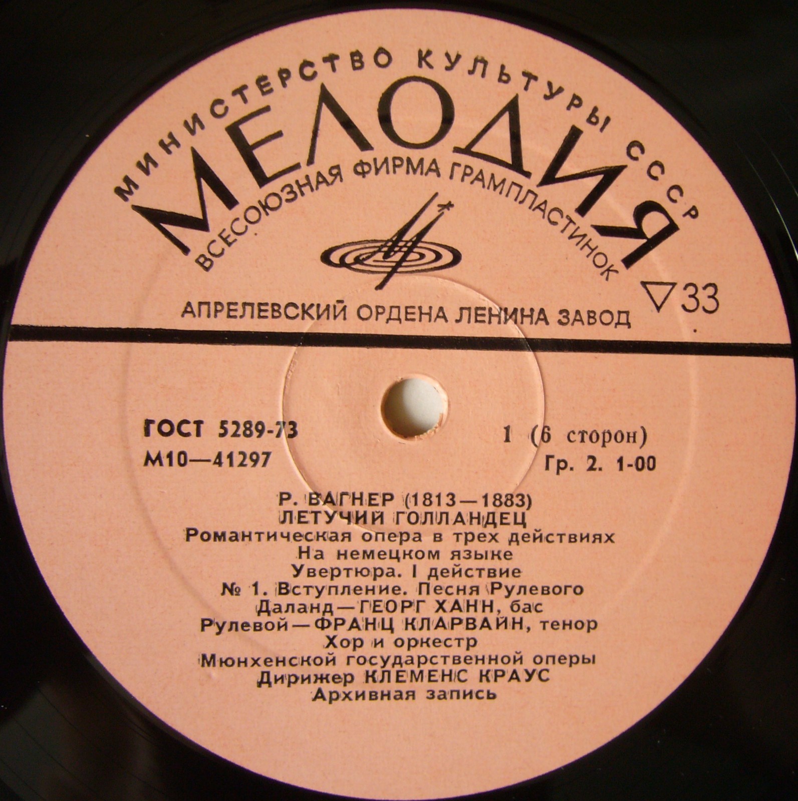 Р. ВАГНЕР. Летучий голландец, романтическая опера в трех действиях (дирижер Клеменс Краус)