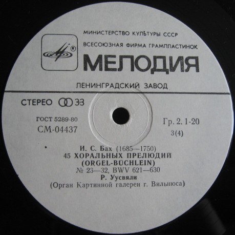 И. С. БАХ (1685-1750). 45 хоральных прелюдий (Рольф Уусвяли, орган)