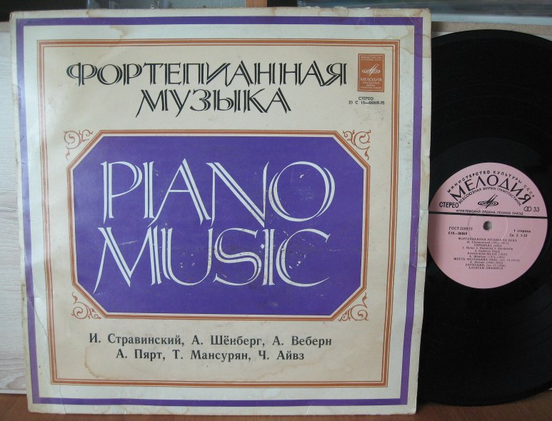 Фортепианная музыка XX века (Алексей Любимов)