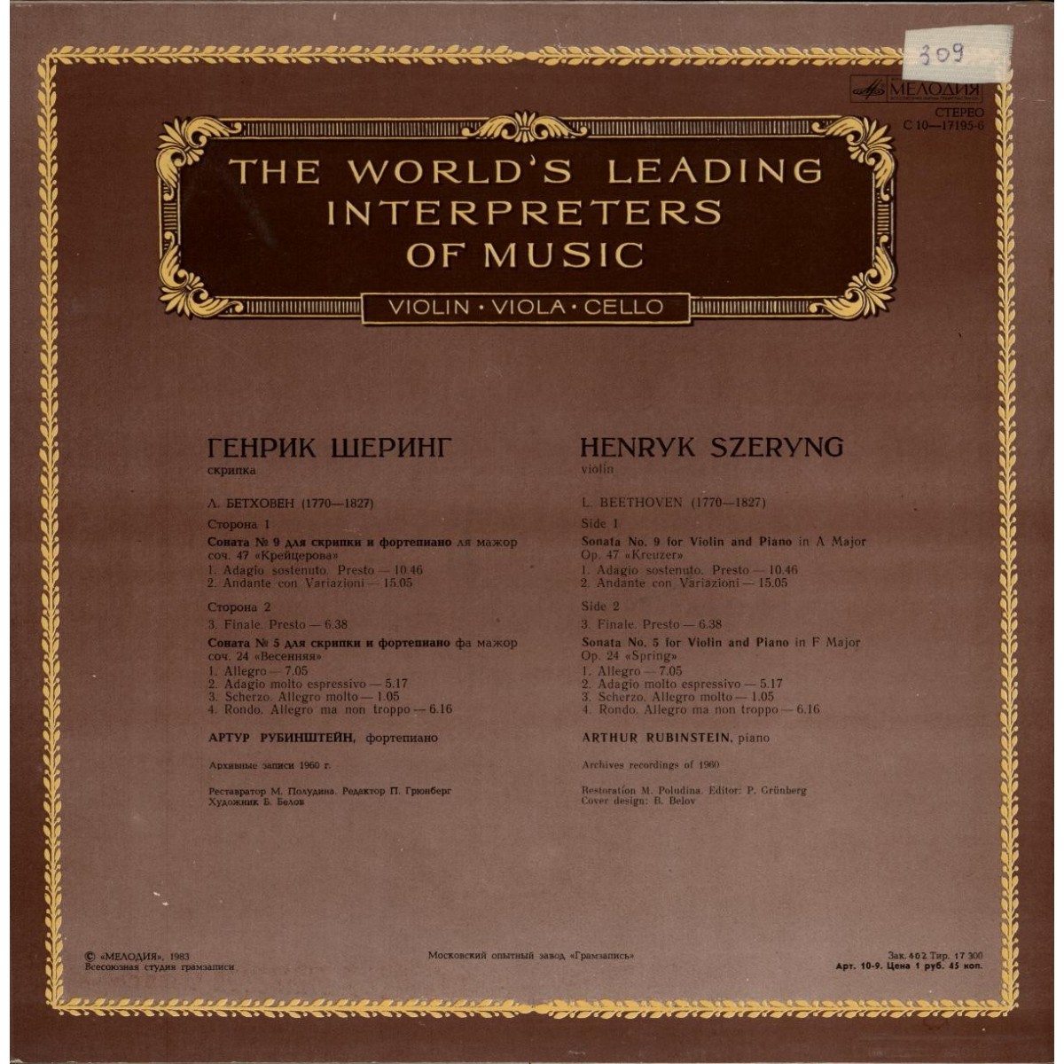 Л. Бетховен - Сонаты для скрипки и ф-но №№ 9, 5 - Г. Шеринг