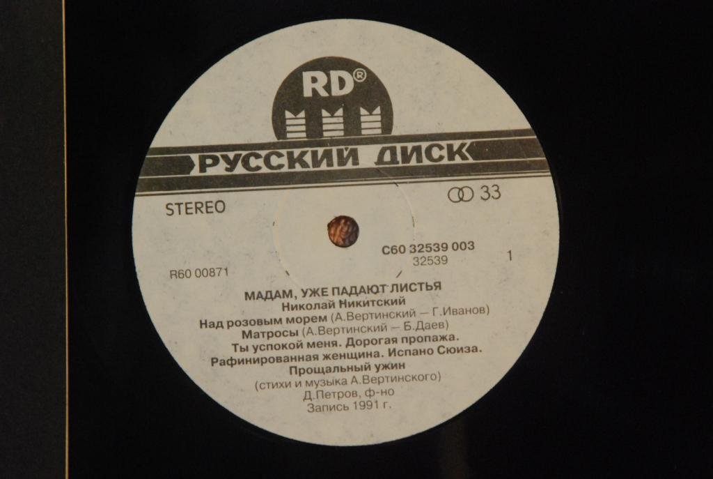 Николай Никитский. Мадам, уже падают листья