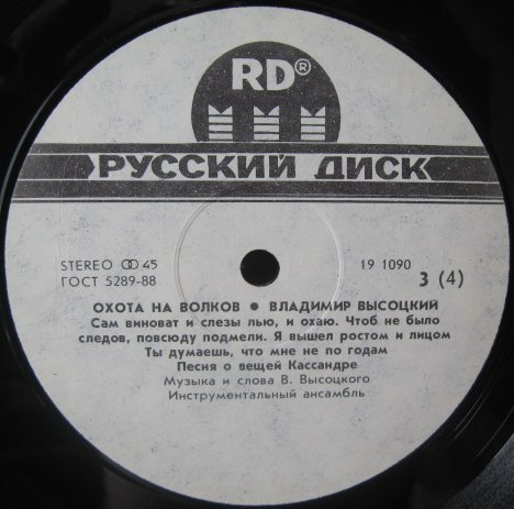 Владимир ВЫСОЦКИЙ. «Охота на волков»