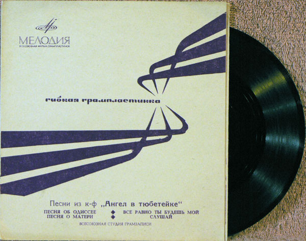 Песни из к/ф «Ангел в тюбетейке»